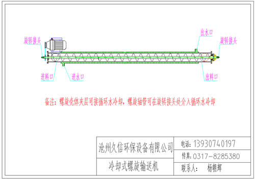武山冷却螺旋输送机图纸设计